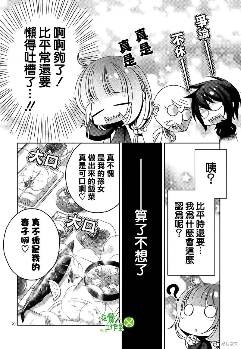 神明大人×本大人×夫君大人!?,第15话,第19张