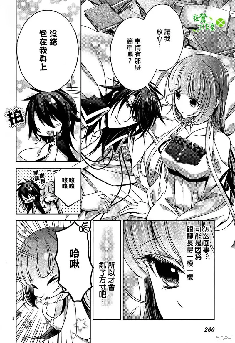 神明大人×本大人×夫君大人!?,第15话,第2张