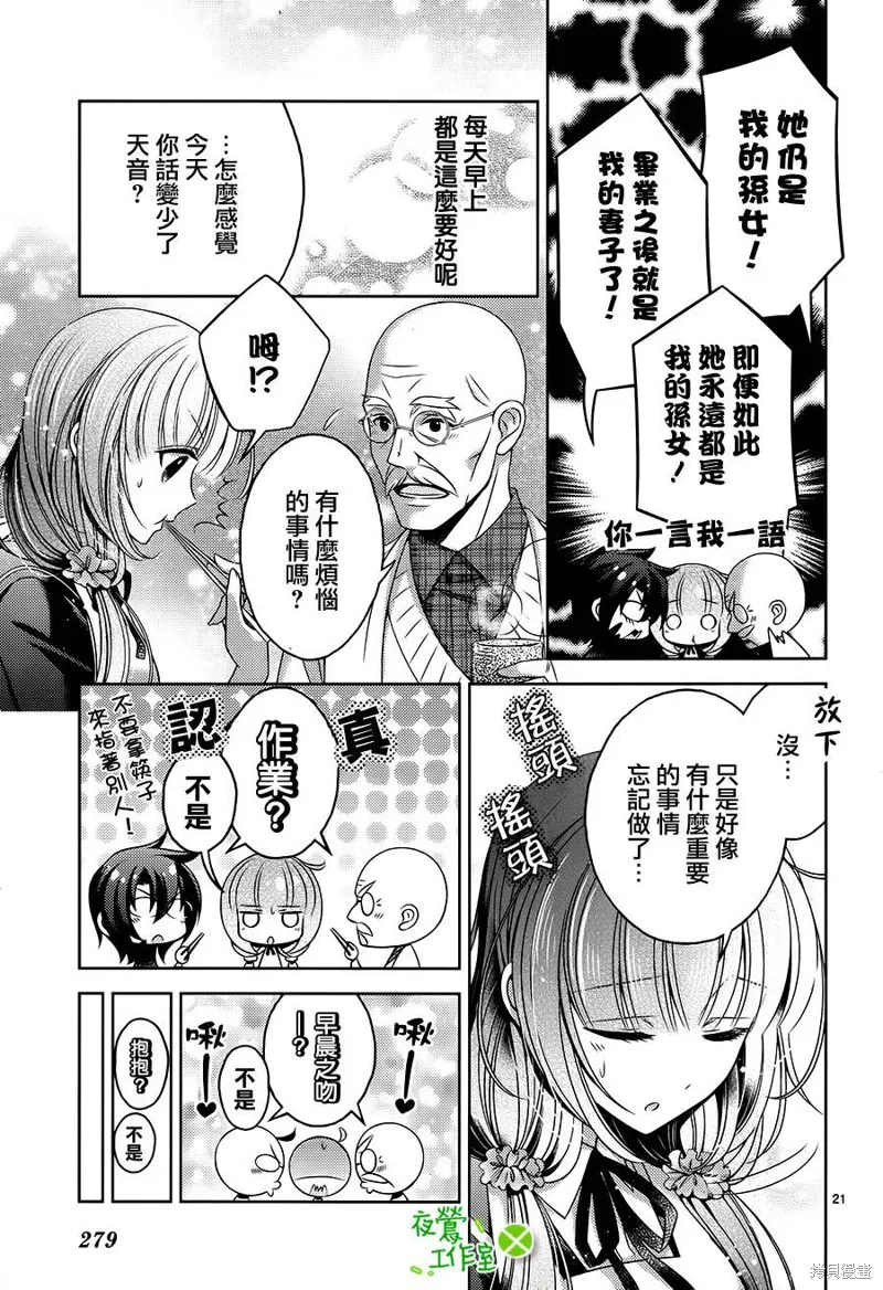 神明大人×本大人×夫君大人!?,第15话,第20张
