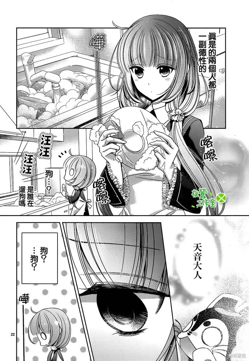 神明大人×本大人×夫君大人!?,第15话,第21张