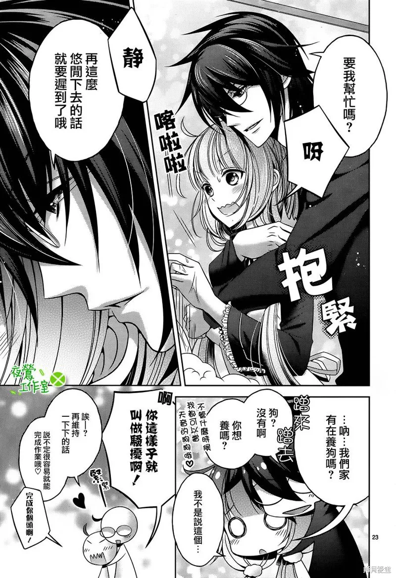神明大人×本大人×夫君大人!?,第15话,第22张