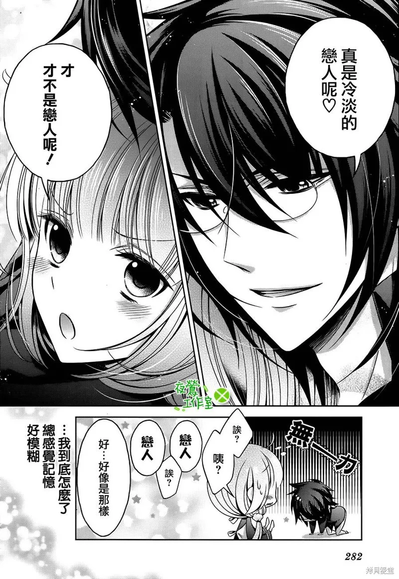 神明大人×本大人×夫君大人!?,第15话,第23张