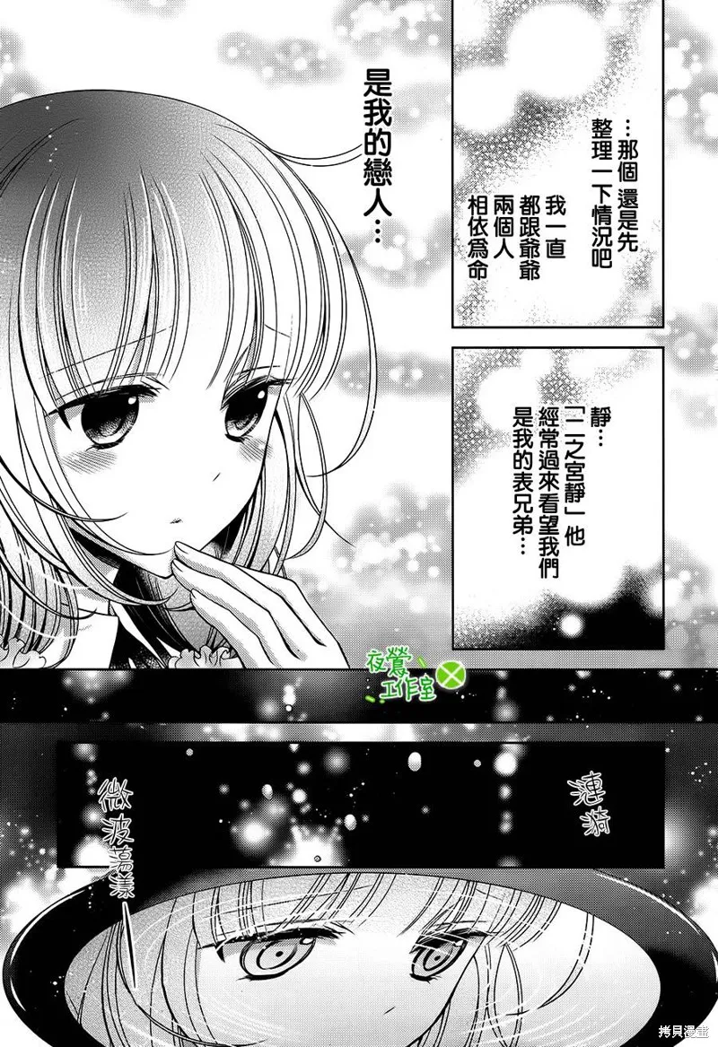 神明大人×本大人×夫君大人!?,第15话,第24张