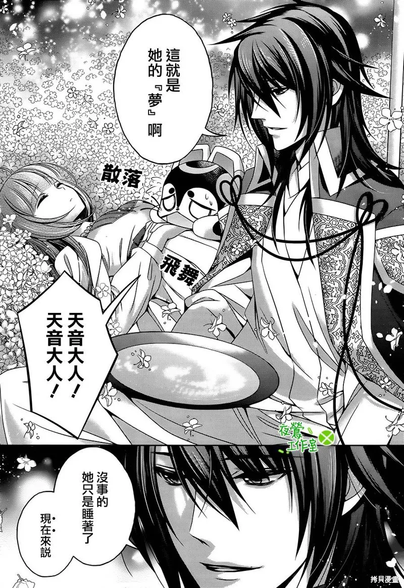 神明大人×本大人×夫君大人!?,第15话,第25张