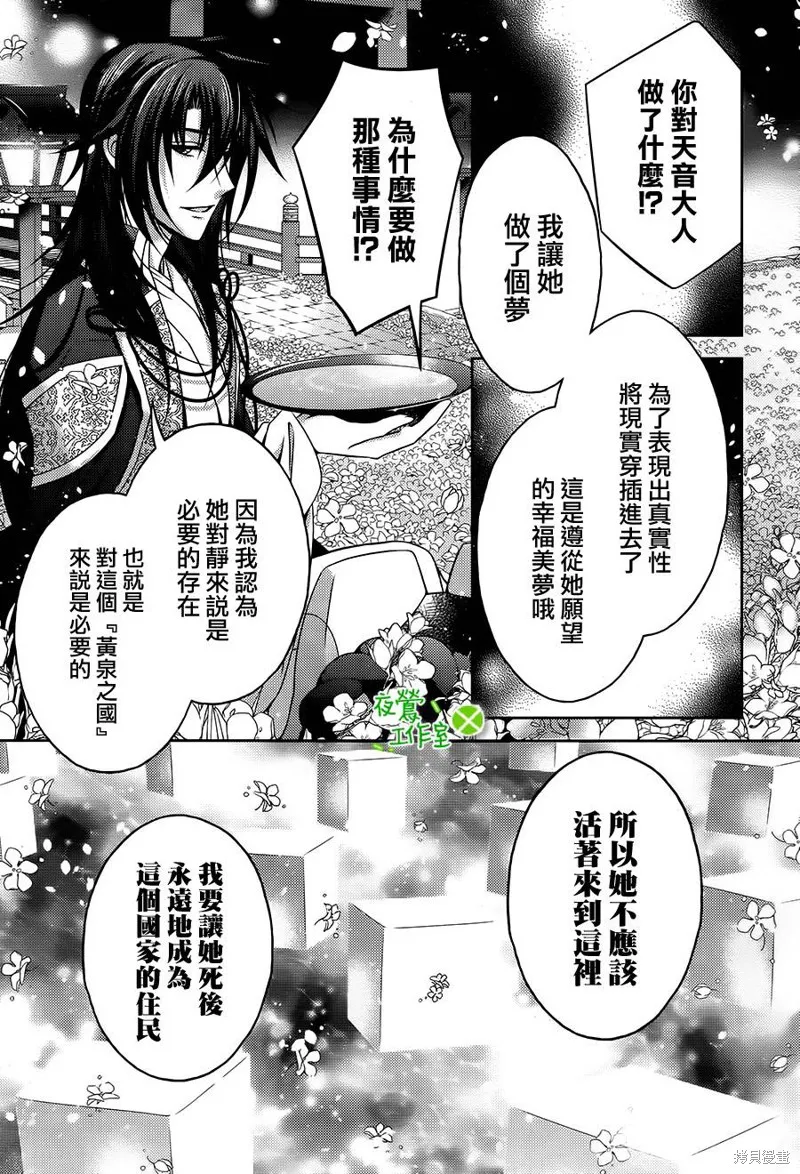 神明大人×本大人×夫君大人!?,第15话,第26张