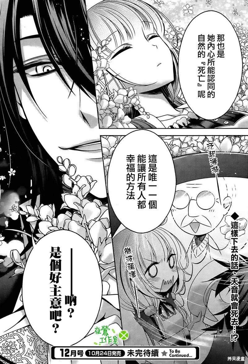 神明大人×本大人×夫君大人!?,第15话,第27张