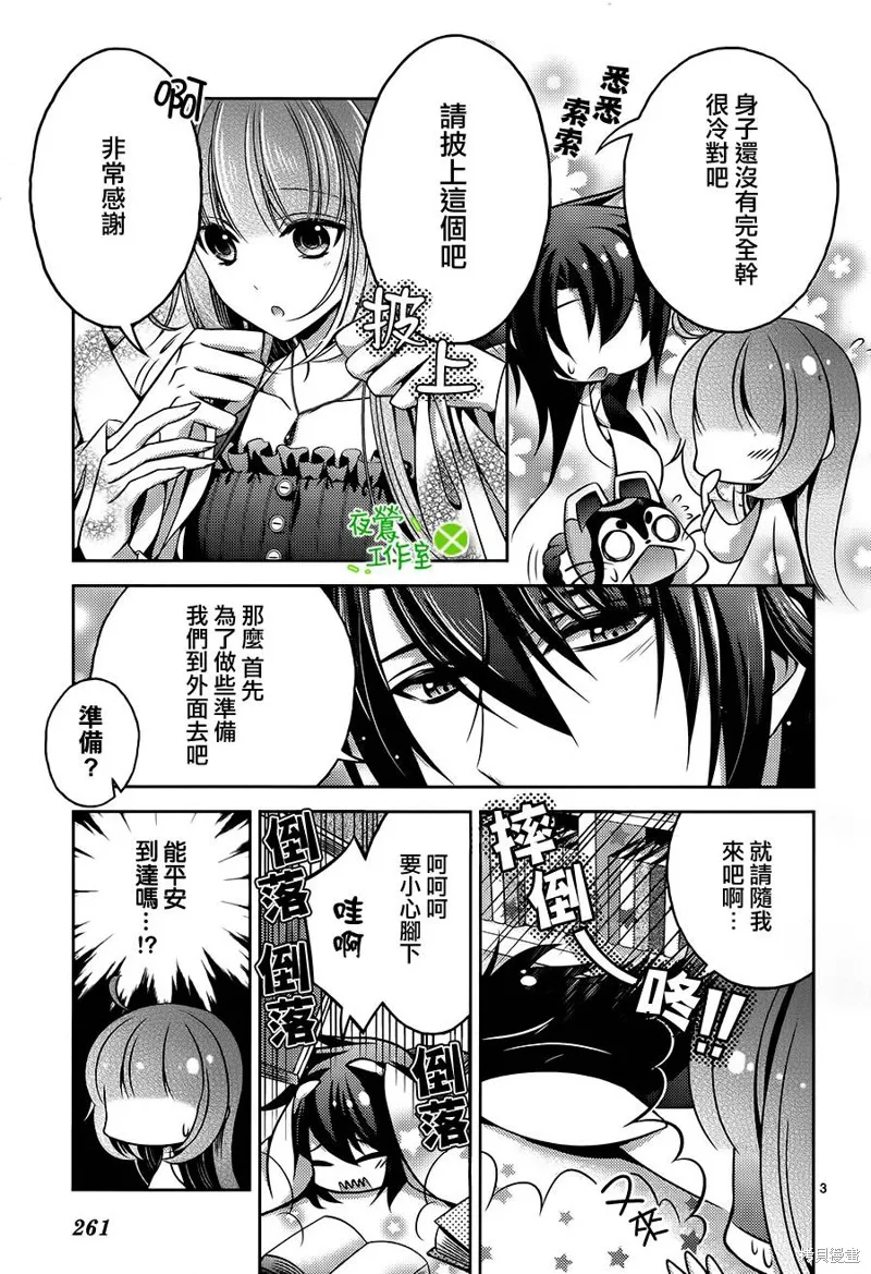 神明大人×本大人×夫君大人!?,第15话,第3张
