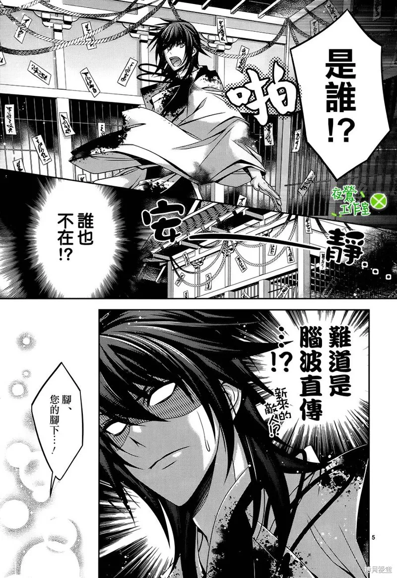 神明大人×本大人×夫君大人!?,第15话,第5张