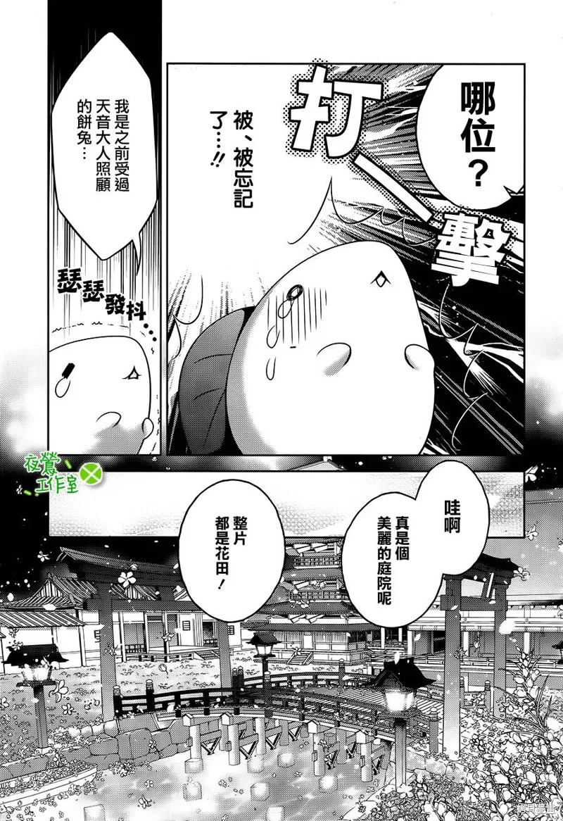 神明大人×本大人×夫君大人!?,第15话,第7张