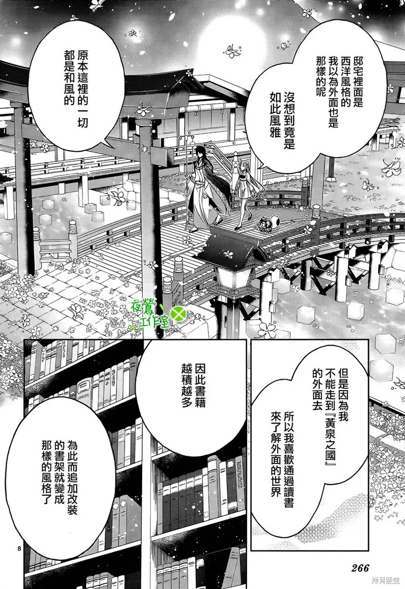 神明大人×本大人×夫君大人!?,第15话,第8张