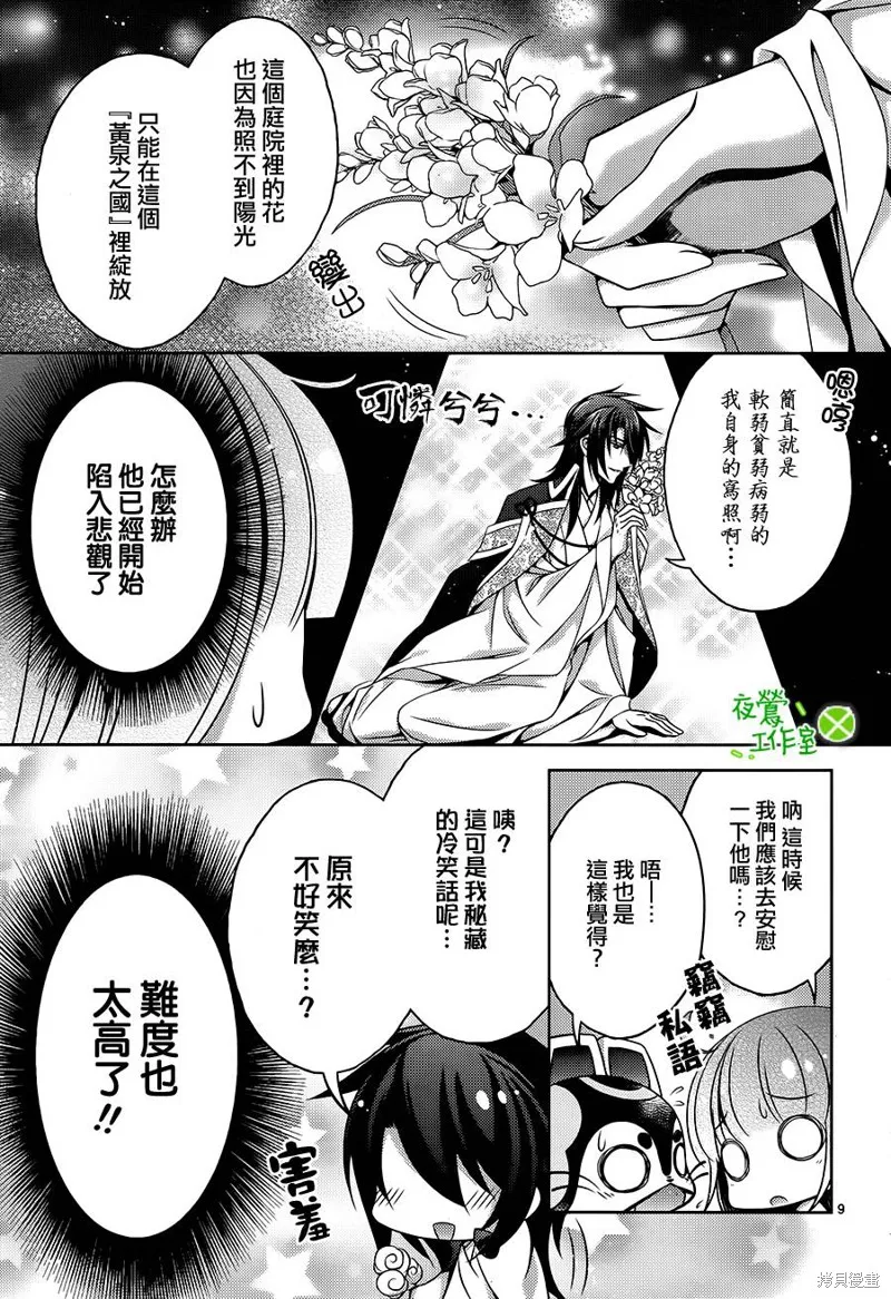 神明大人×本大人×夫君大人!?,第15话,第9张