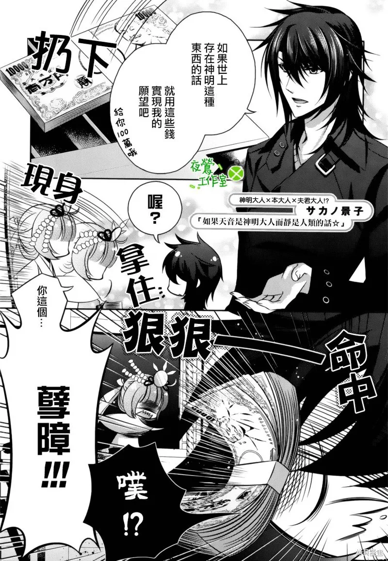 神明大人×本大人×夫君大人!?,附录2,第2张