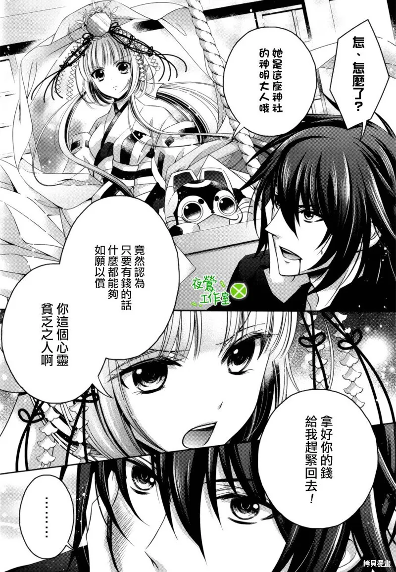 神明大人×本大人×夫君大人!?,附录2,第3张