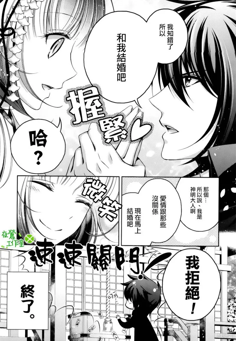 神明大人×本大人×夫君大人!?,附录2,第4张