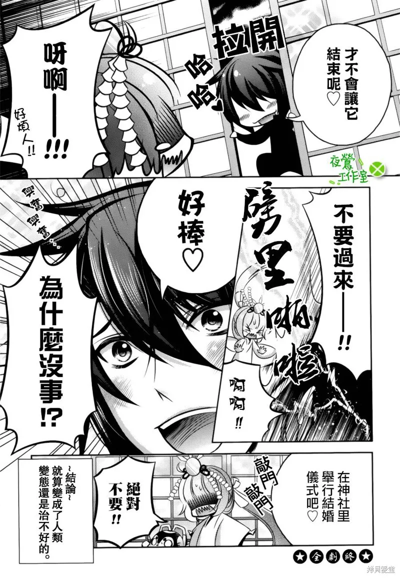 神明大人×本大人×夫君大人!?,附录2,第5张