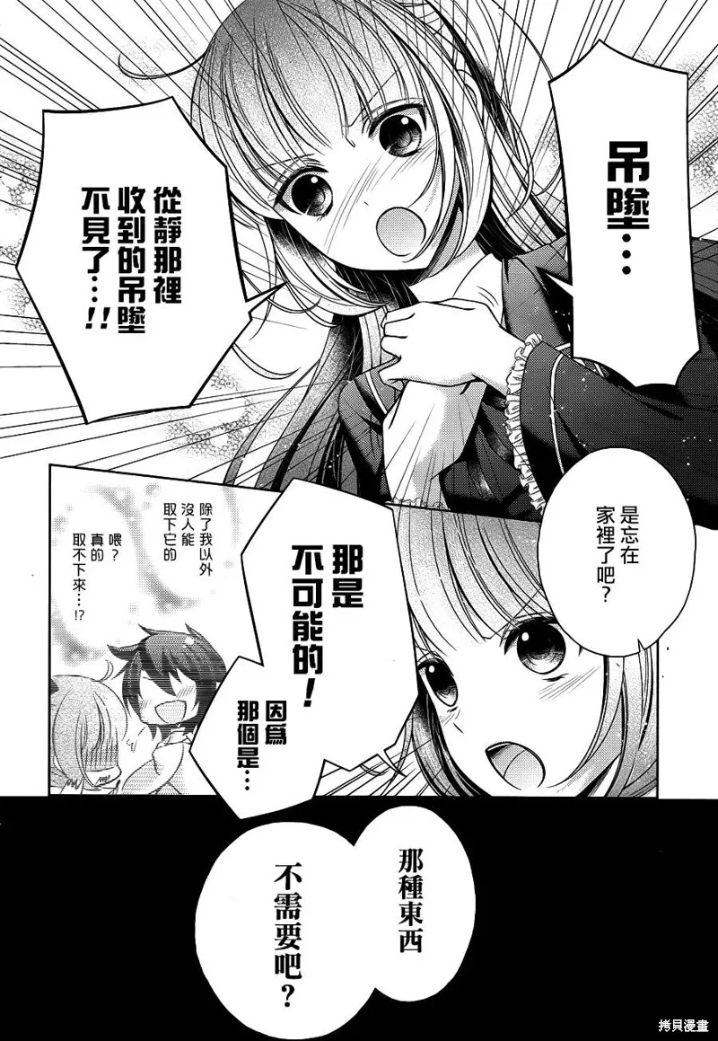 神明大人×本大人×夫君大人!?,第16话,第10张