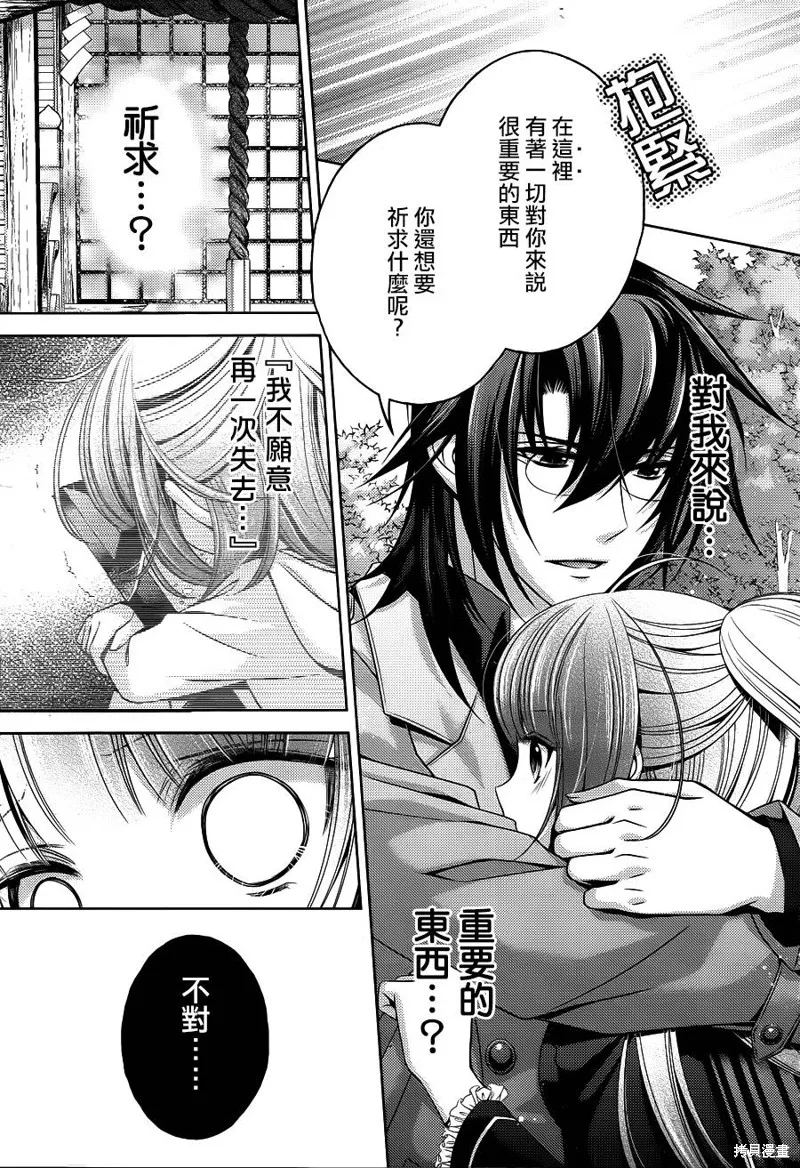神明大人×本大人×夫君大人!?,第16话,第11张