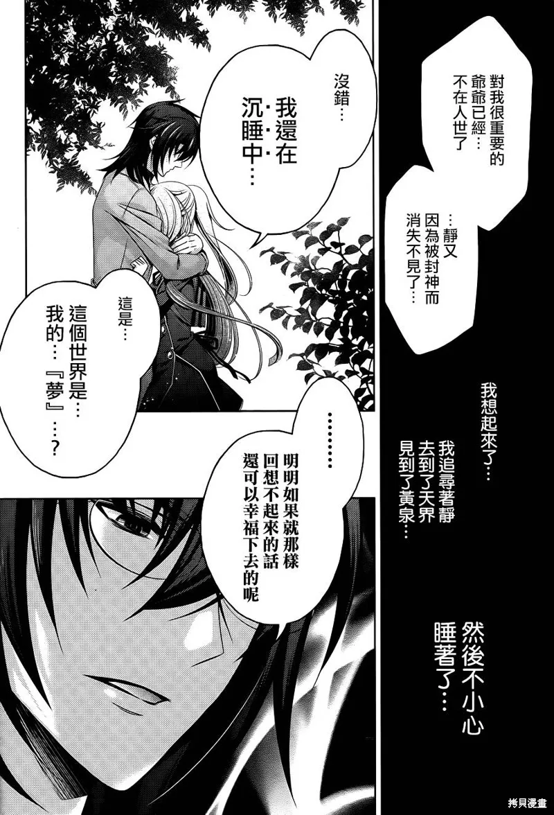 神明大人×本大人×夫君大人!?,第16话,第12张