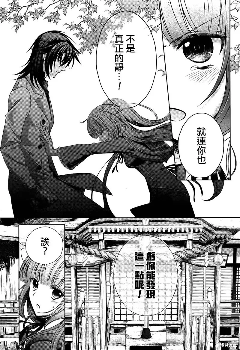 神明大人×本大人×夫君大人!?,第16话,第13张