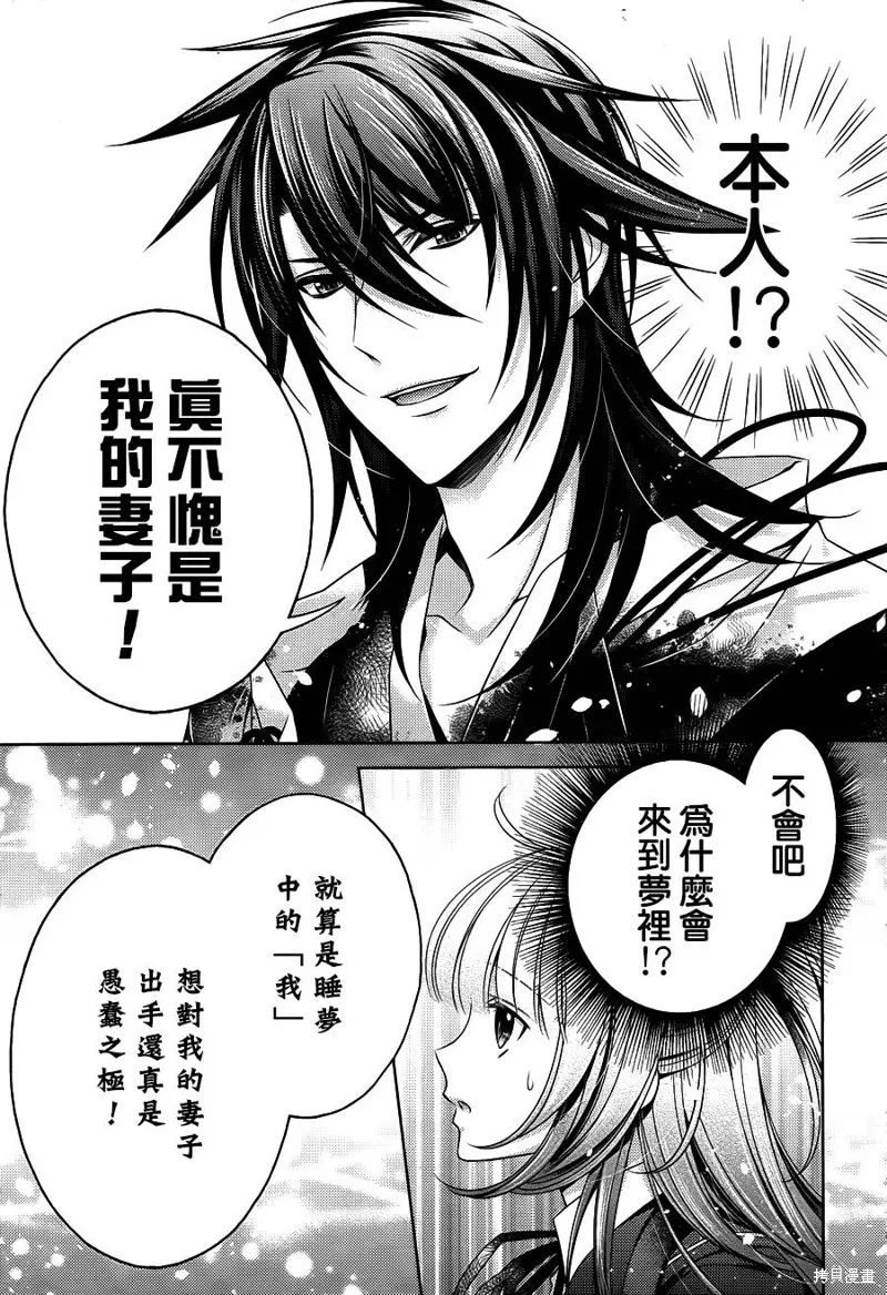神明大人×本大人×夫君大人!?,第16话,第15张