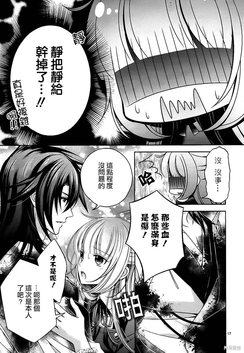神明大人×本大人×夫君大人!?,第16话,第17张