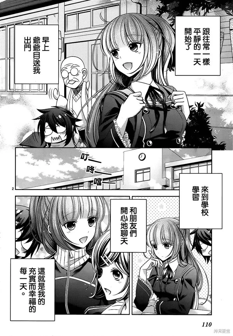 神明大人×本大人×夫君大人!?,第16话,第2张