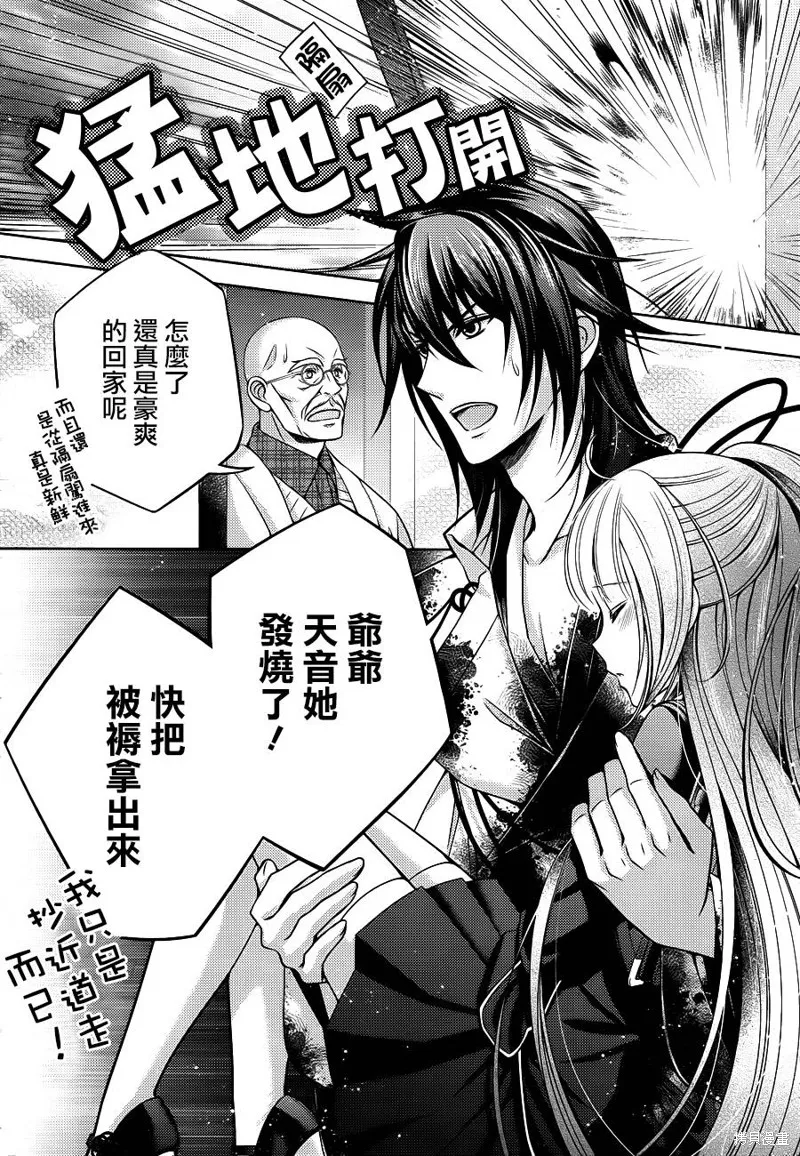 神明大人×本大人×夫君大人!?,第16话,第20张