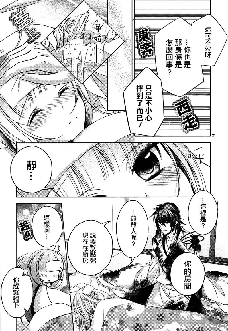 神明大人×本大人×夫君大人!?,第16话,第21张