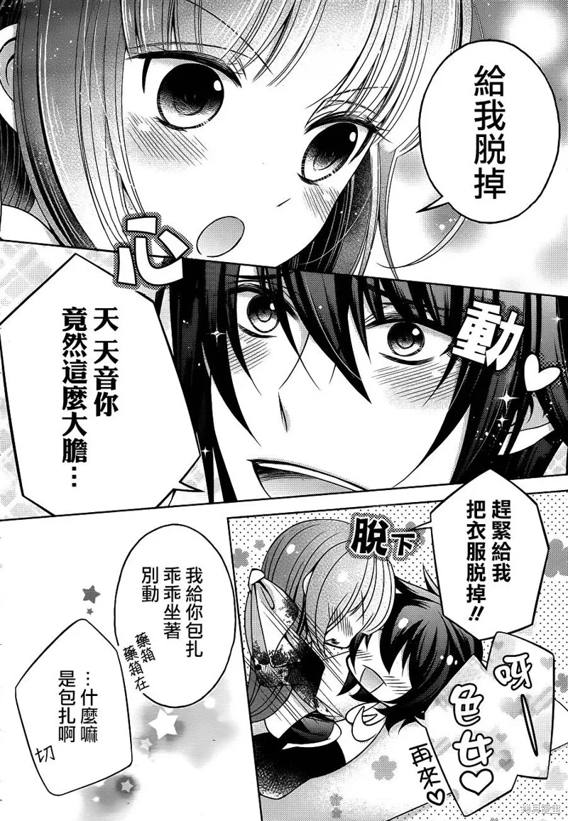 神明大人×本大人×夫君大人!?,第16话,第22张