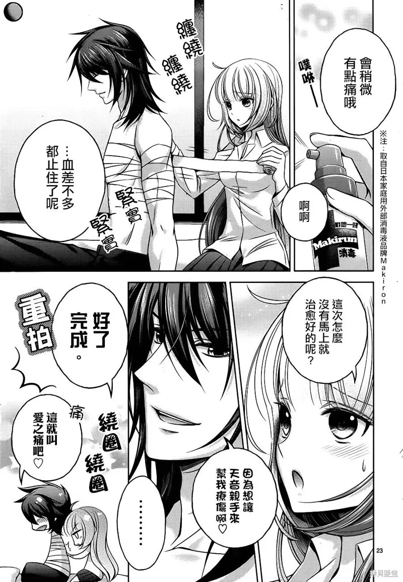神明大人×本大人×夫君大人!?,第16话,第23张