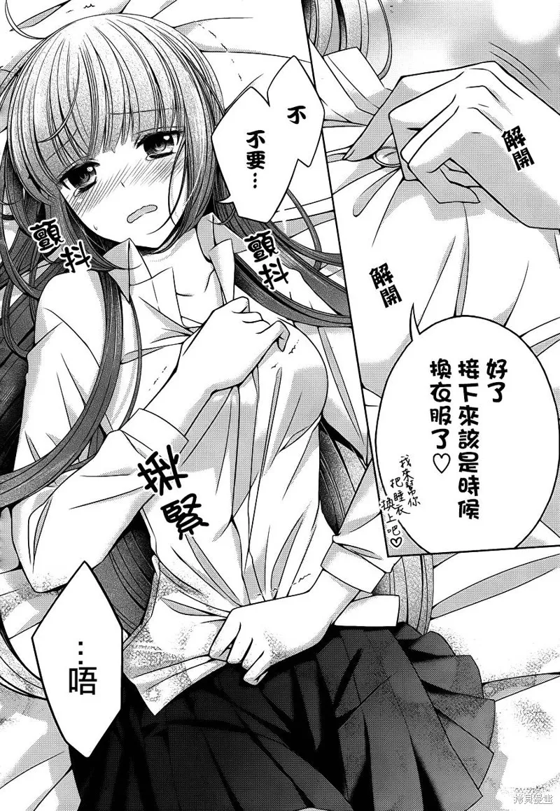 神明大人×本大人×夫君大人!?,第16话,第26张