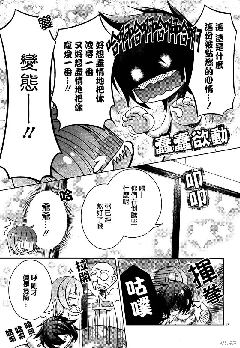 神明大人×本大人×夫君大人!?,第16话,第27张