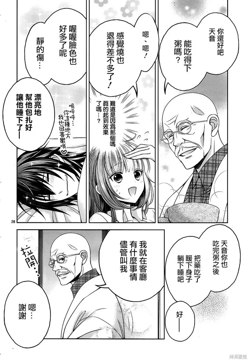 神明大人×本大人×夫君大人!?,第16话,第28张