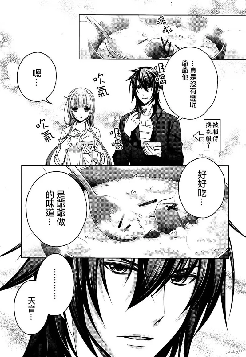 神明大人×本大人×夫君大人!?,第16话,第29张