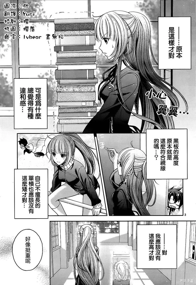 神明大人×本大人×夫君大人!?,第16话,第3张