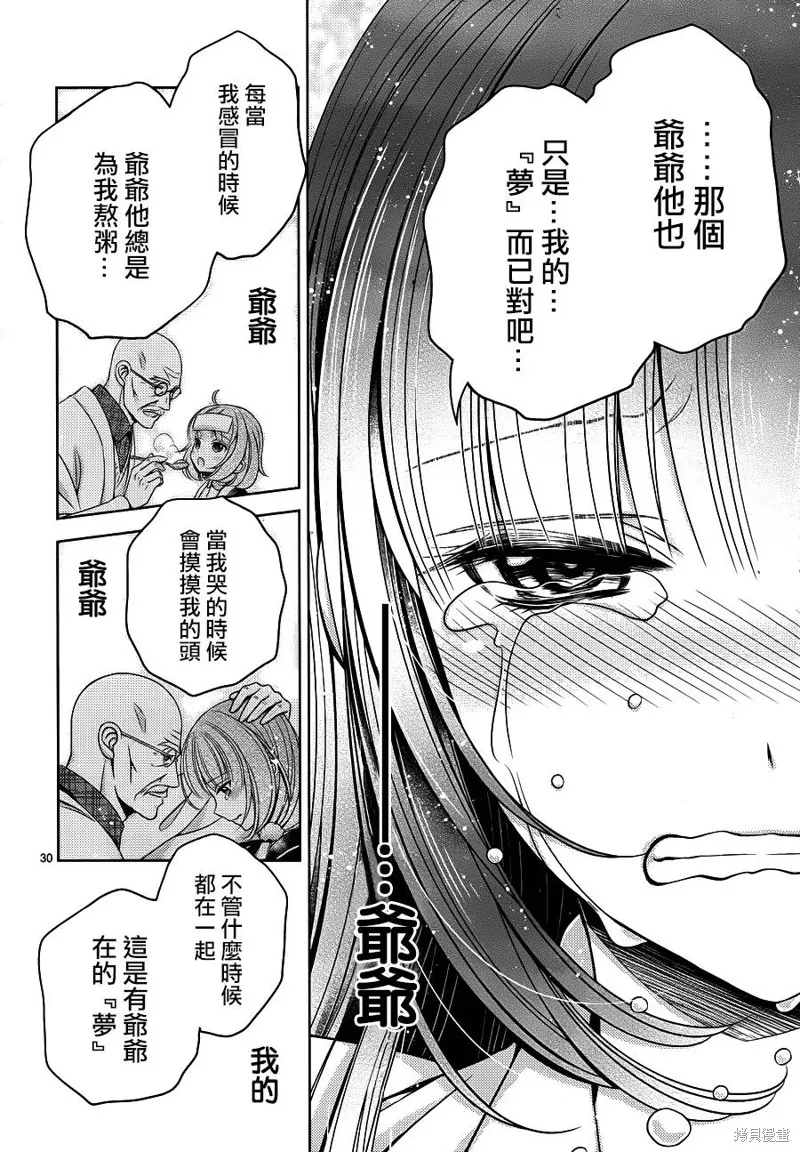 神明大人×本大人×夫君大人!?,第16话,第30张