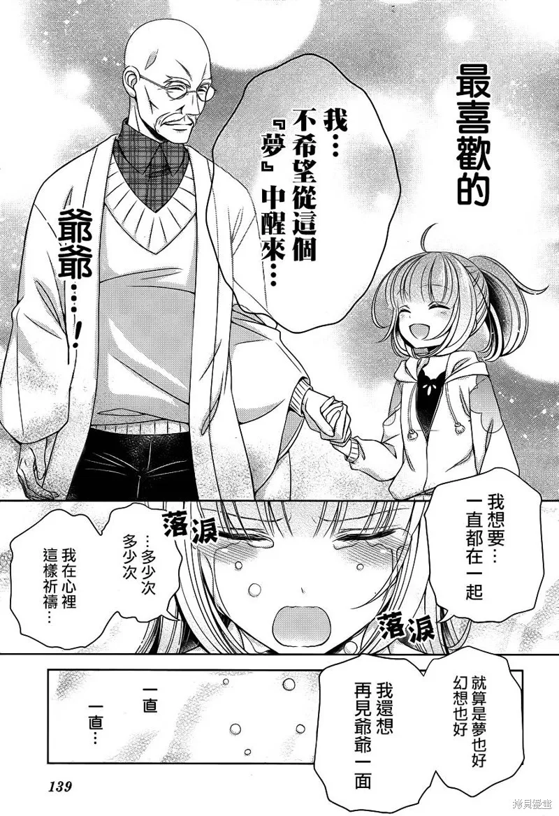 神明大人×本大人×夫君大人!?,第16话,第31张