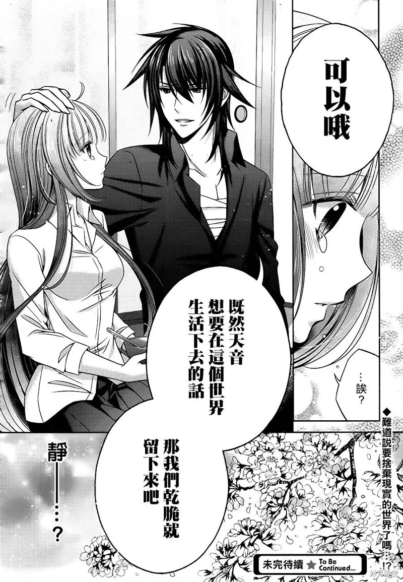 神明大人×本大人×夫君大人!?,第16话,第32张