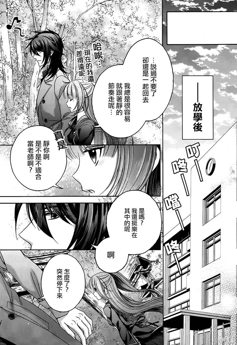 神明大人×本大人×夫君大人!?,第16话,第5张