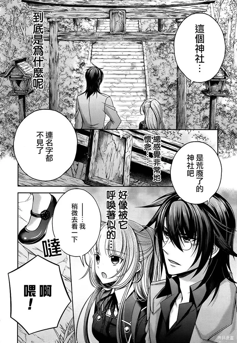 神明大人×本大人×夫君大人!?,第16话,第6张