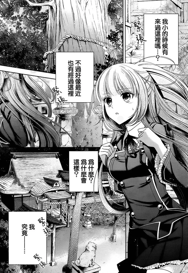 神明大人×本大人×夫君大人!?,第16话,第7张