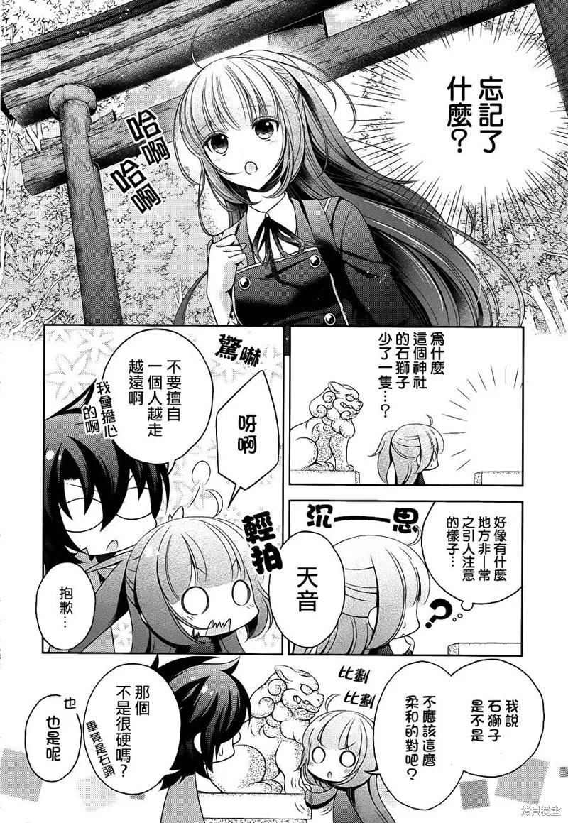 神明大人×本大人×夫君大人!?,第16话,第8张