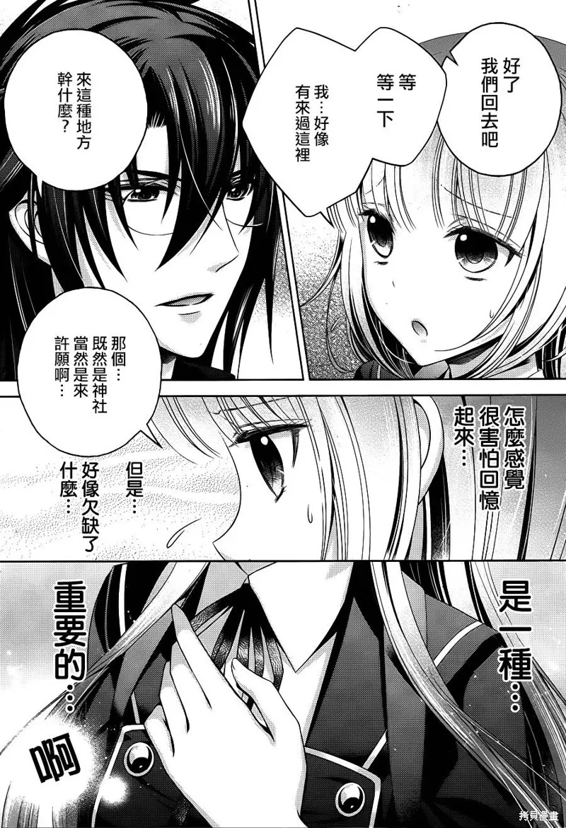 神明大人×本大人×夫君大人!?,第16话,第9张