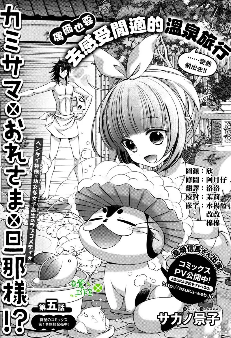 神明大人×本大人×夫君大人!?,第05话,第1张