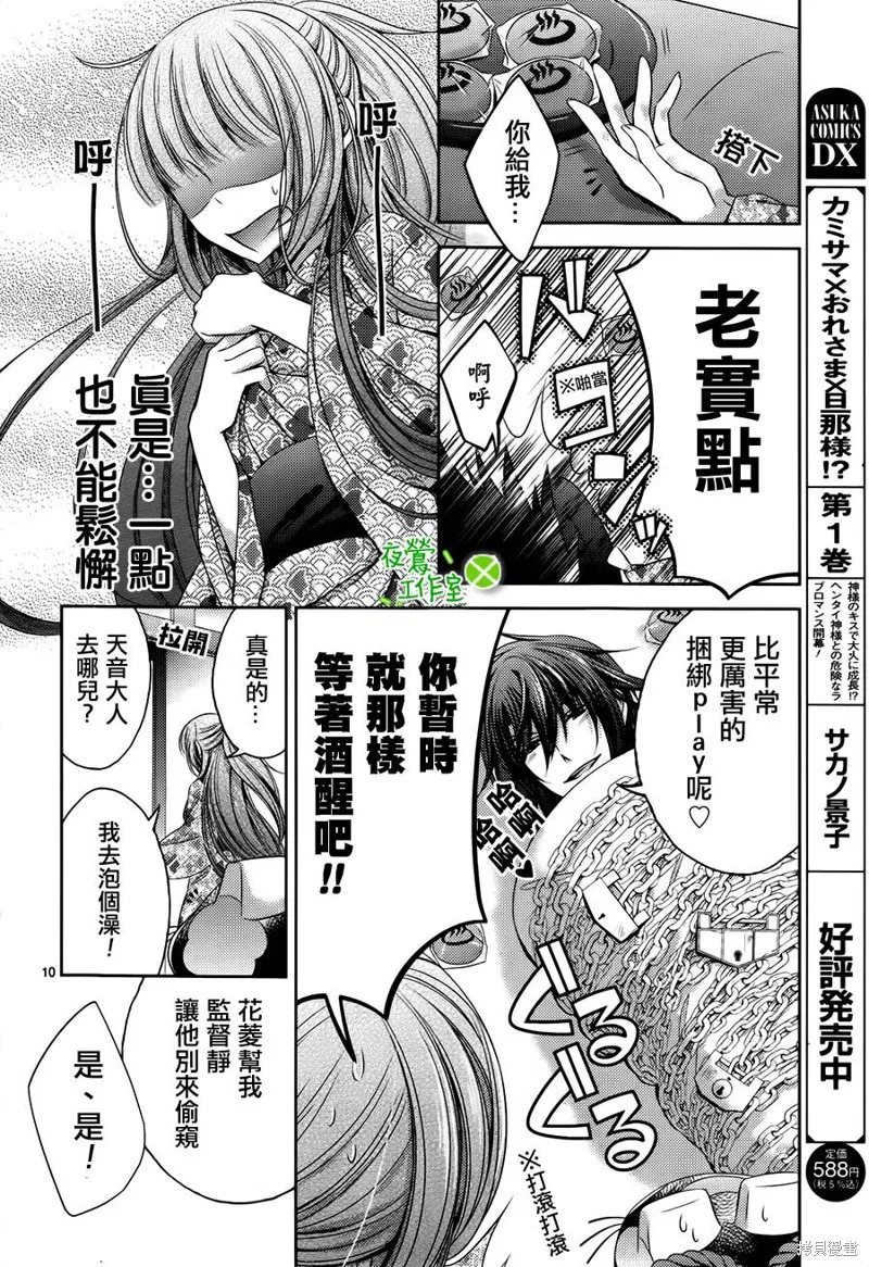 神明大人×本大人×夫君大人!?,第05话,第10张