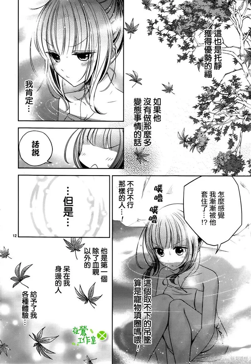 神明大人×本大人×夫君大人!?,第05话,第12张