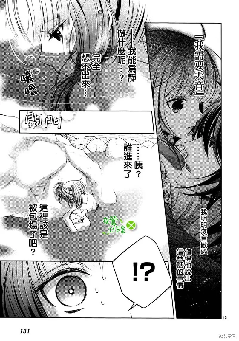 神明大人×本大人×夫君大人!?,第05话,第13张