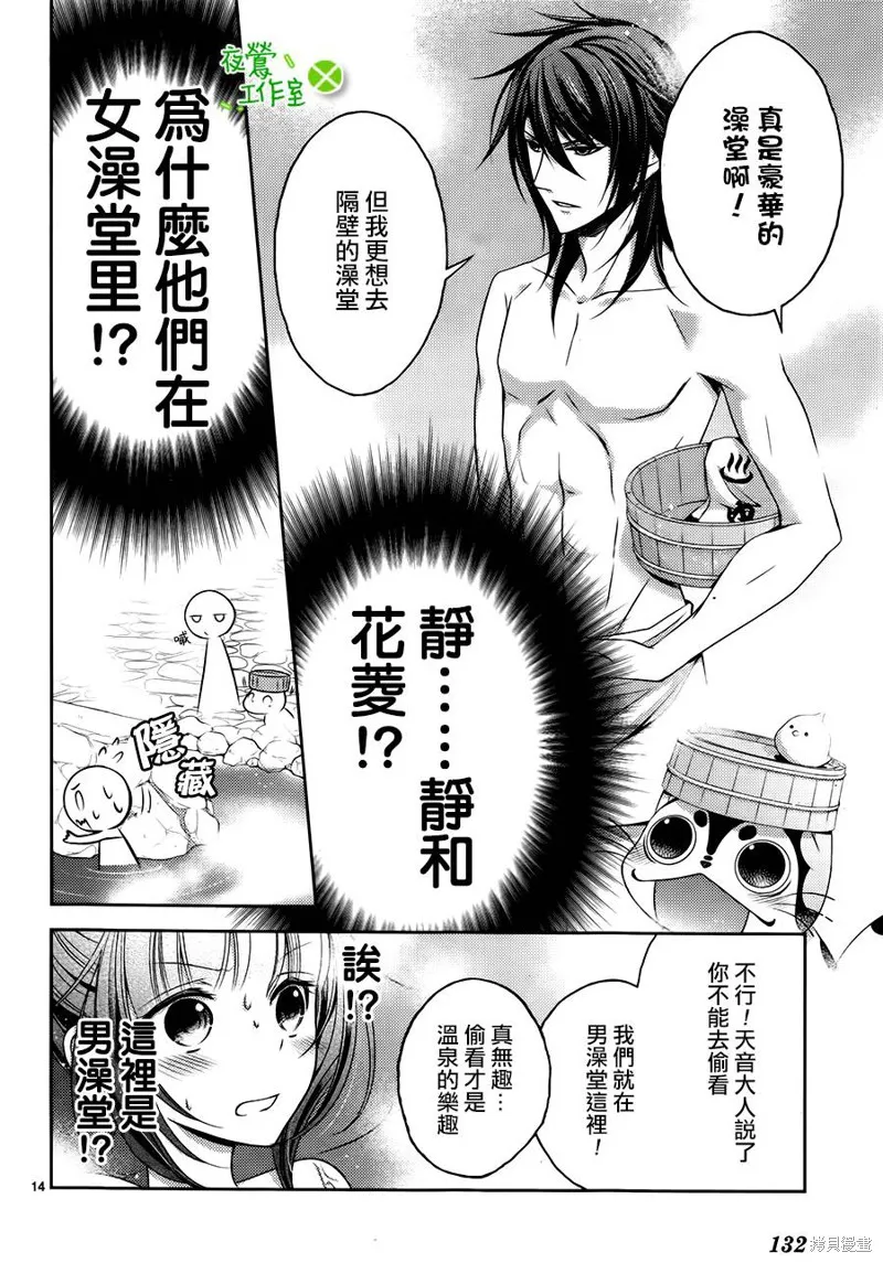 神明大人×本大人×夫君大人!?,第05话,第14张