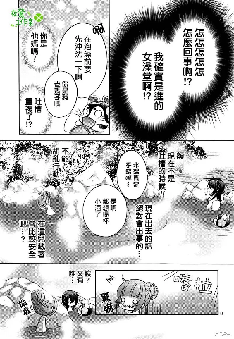 神明大人×本大人×夫君大人!?,第05话,第15张