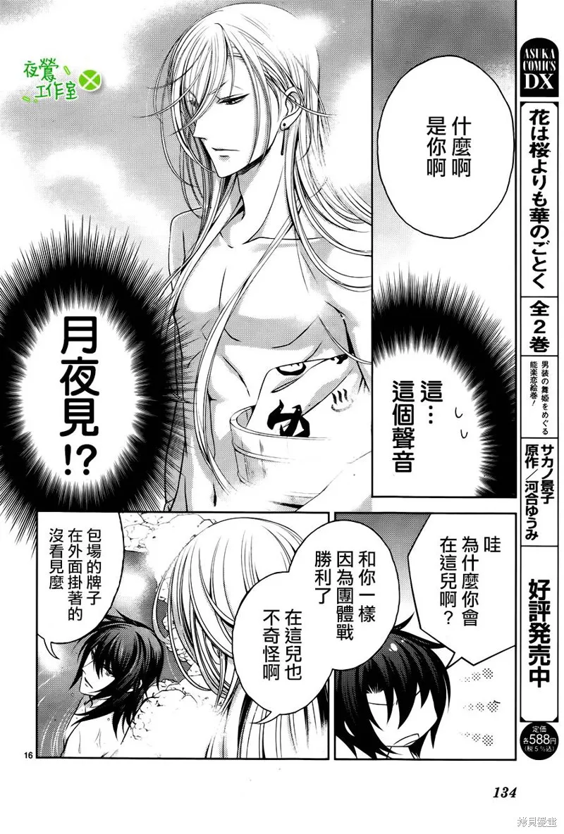 神明大人×本大人×夫君大人!?,第05话,第16张